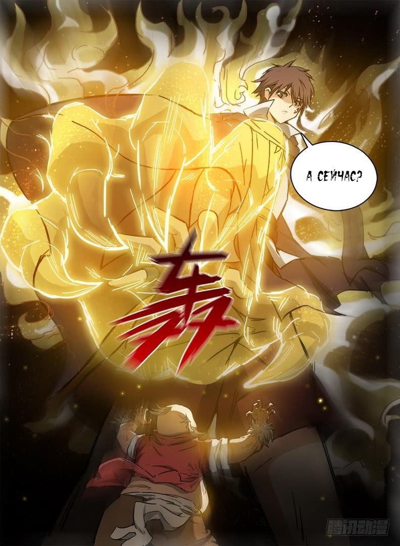 Манга Охотник на драконов - Глава 93 Страница 13