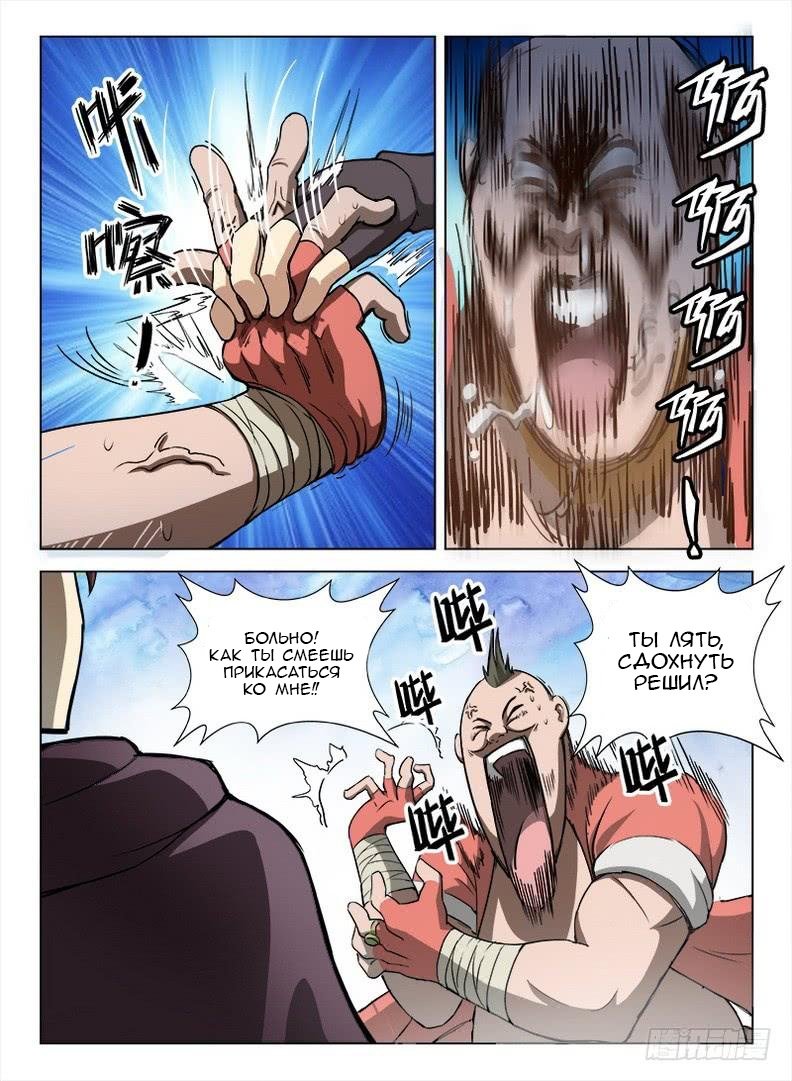 Манга Охотник на драконов - Глава 93 Страница 2