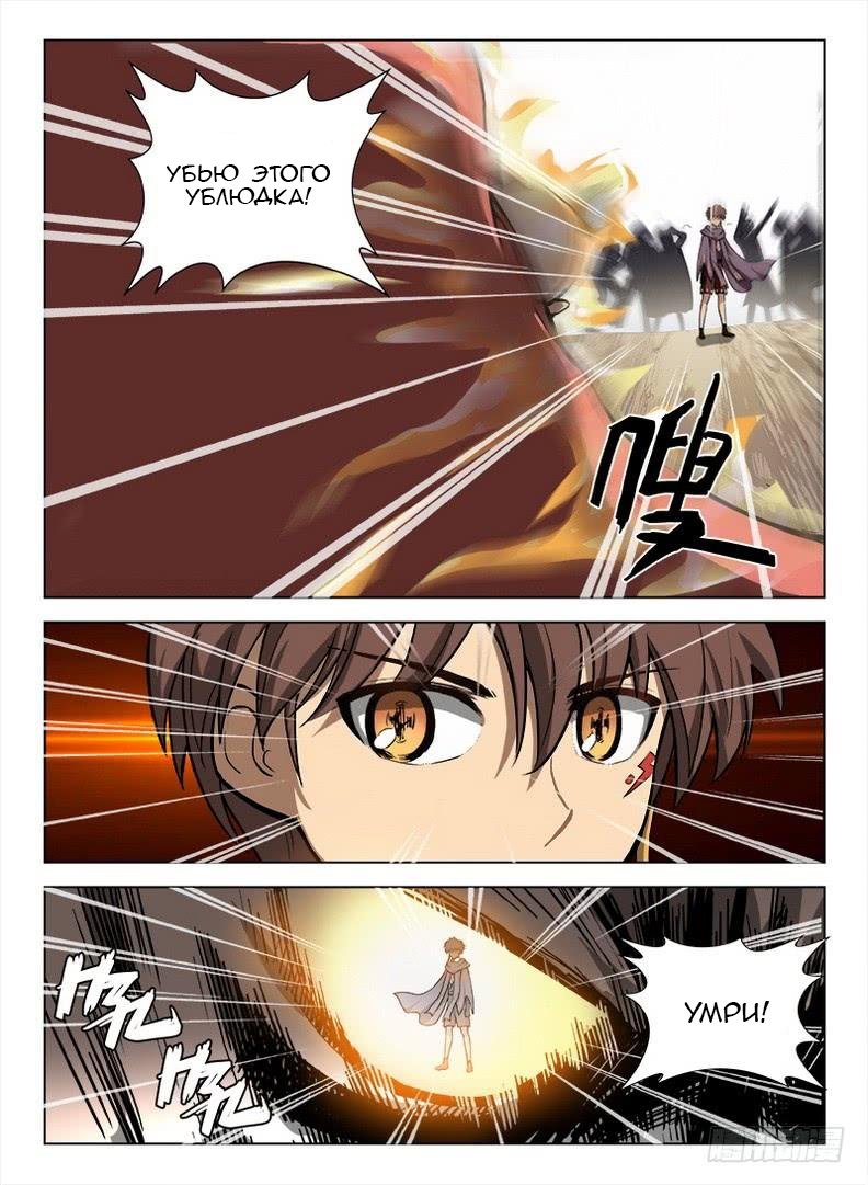 Манга Охотник на драконов - Глава 93 Страница 7