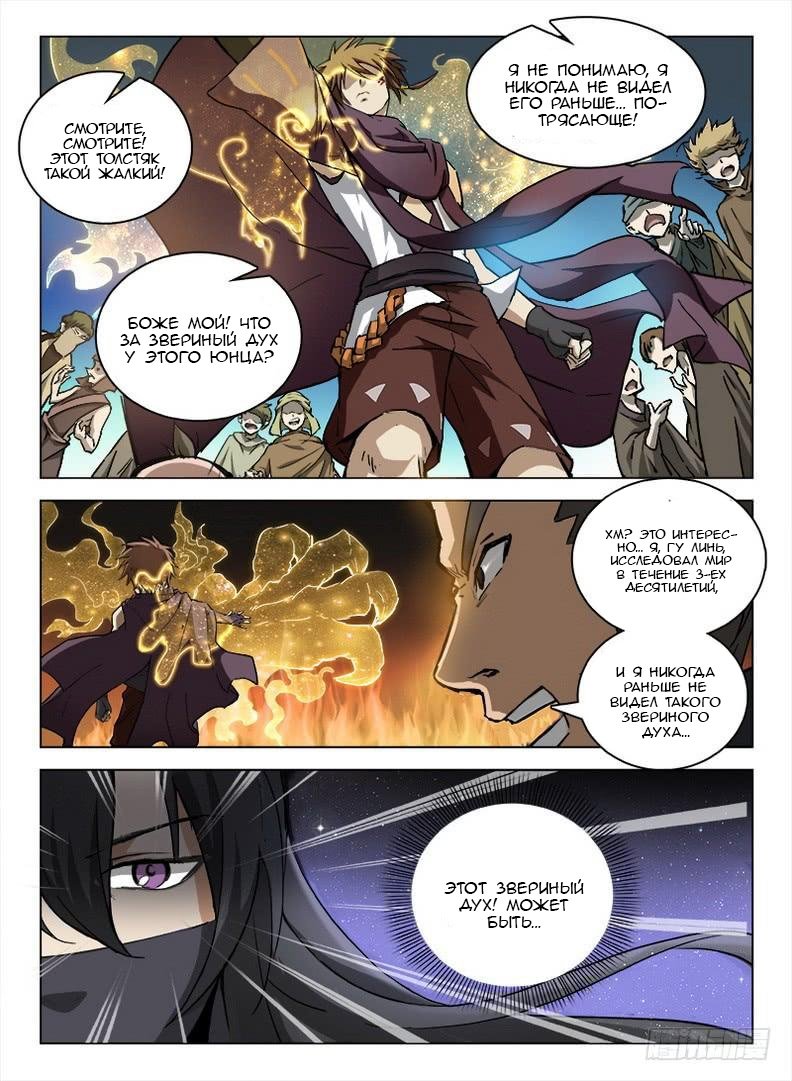 Манга Охотник на драконов - Глава 94 Страница 2