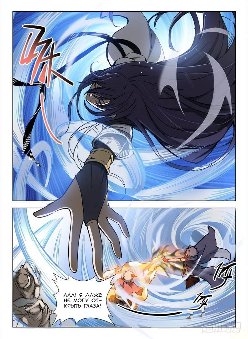 Манга Охотник на драконов - Глава 94 Страница 13