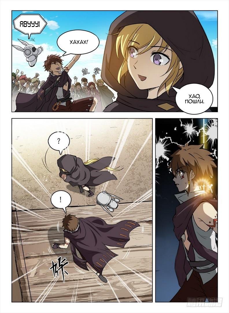 Манга Охотник на драконов - Глава 94 Страница 7