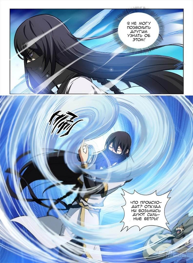 Манга Охотник на драконов - Глава 94 Страница 12