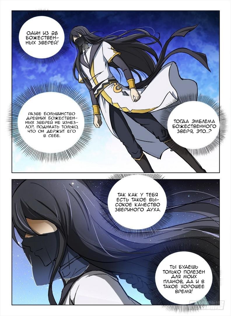 Манга Охотник на драконов - Глава 94 Страница 3