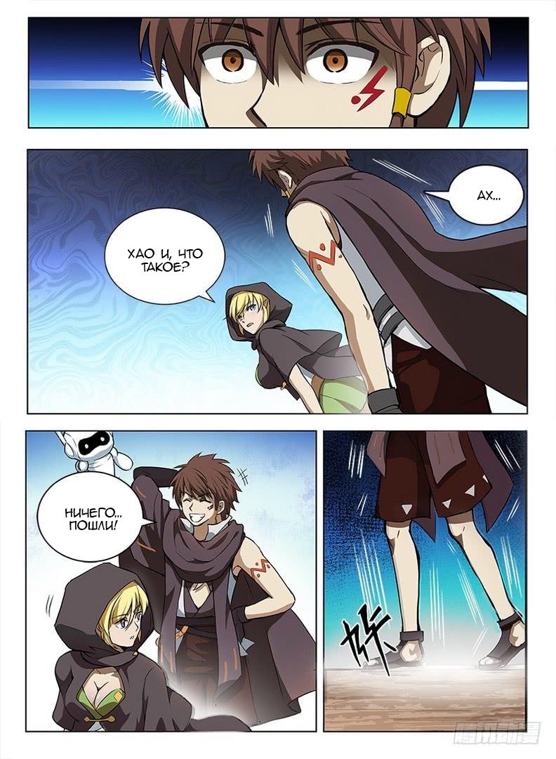 Манга Охотник на драконов - Глава 94 Страница 8