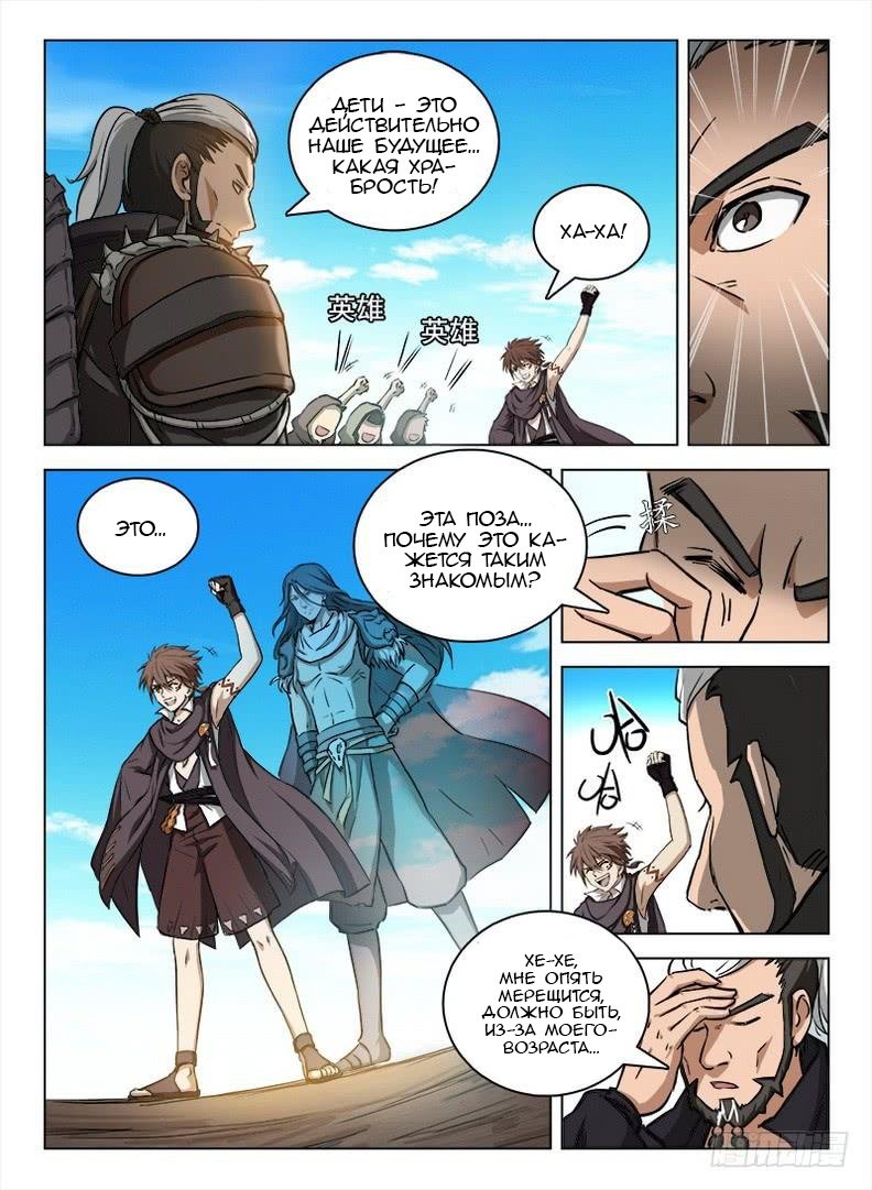 Манга Охотник на драконов - Глава 94 Страница 6