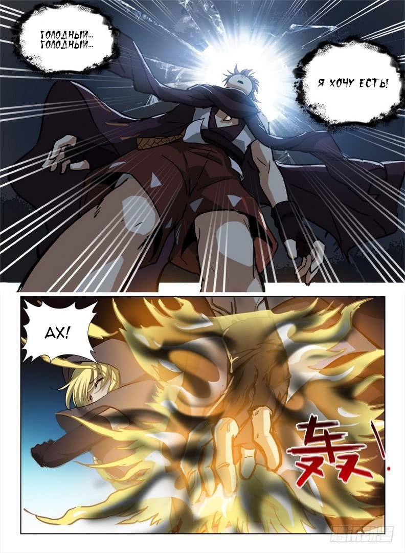 Манга Охотник на драконов - Глава 94 Страница 9