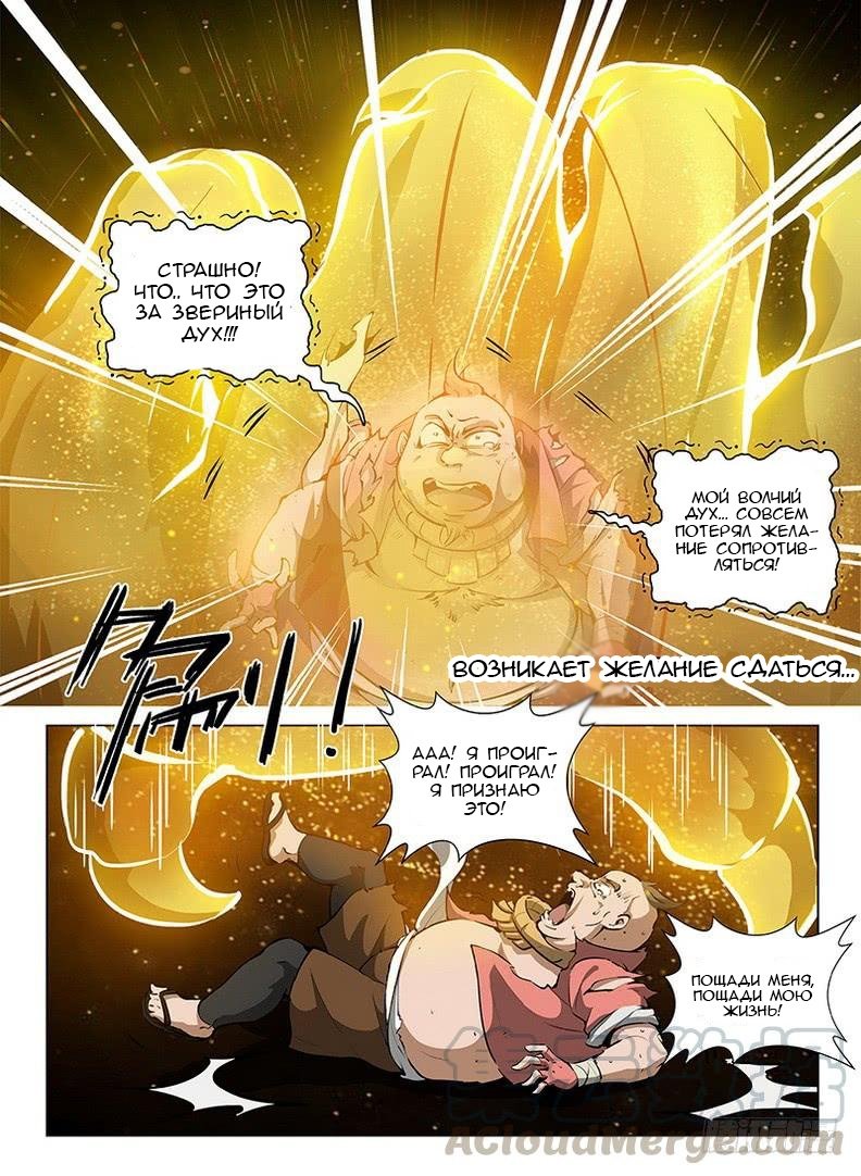 Манга Охотник на драконов - Глава 94 Страница 1