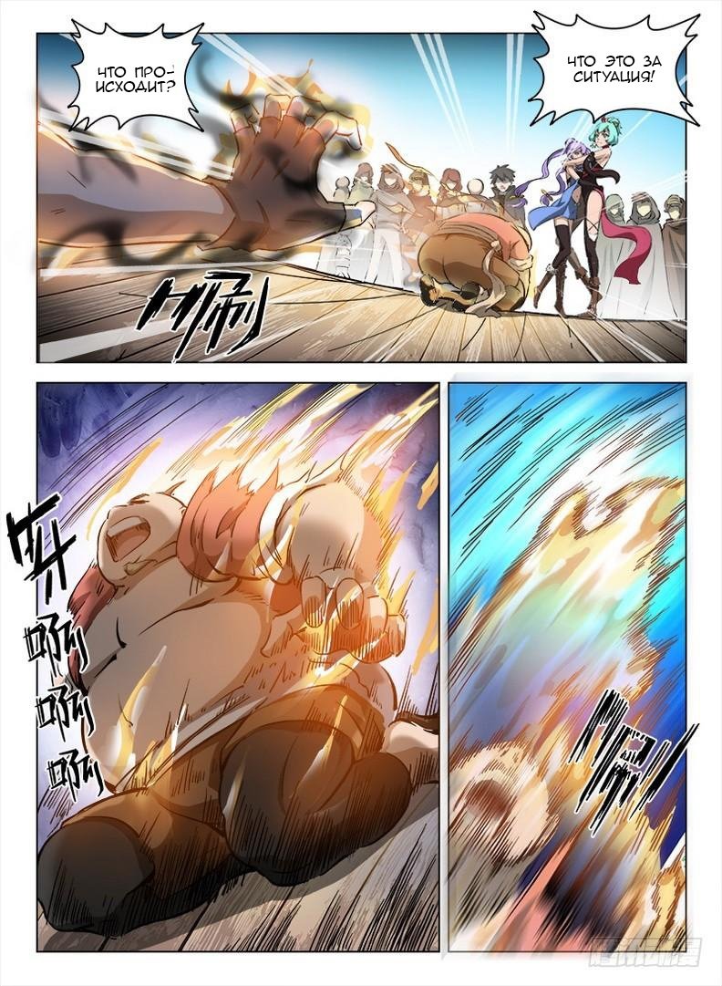 Манга Охотник на драконов - Глава 94 Страница 10