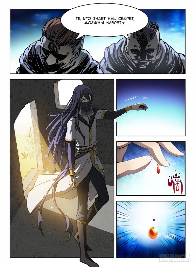 Манга Охотник на драконов - Глава 95 Страница 10