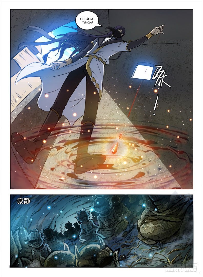 Манга Охотник на драконов - Глава 95 Страница 11