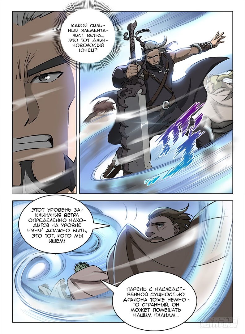 Манга Охотник на драконов - Глава 95 Страница 1