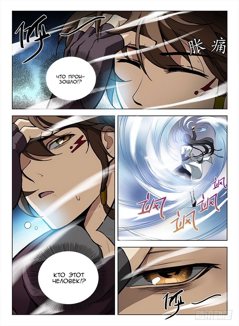 Манга Охотник на драконов - Глава 95 Страница 3