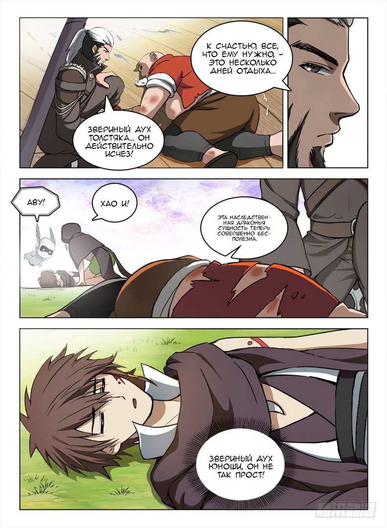 Манга Охотник на драконов - Глава 95 Страница 8
