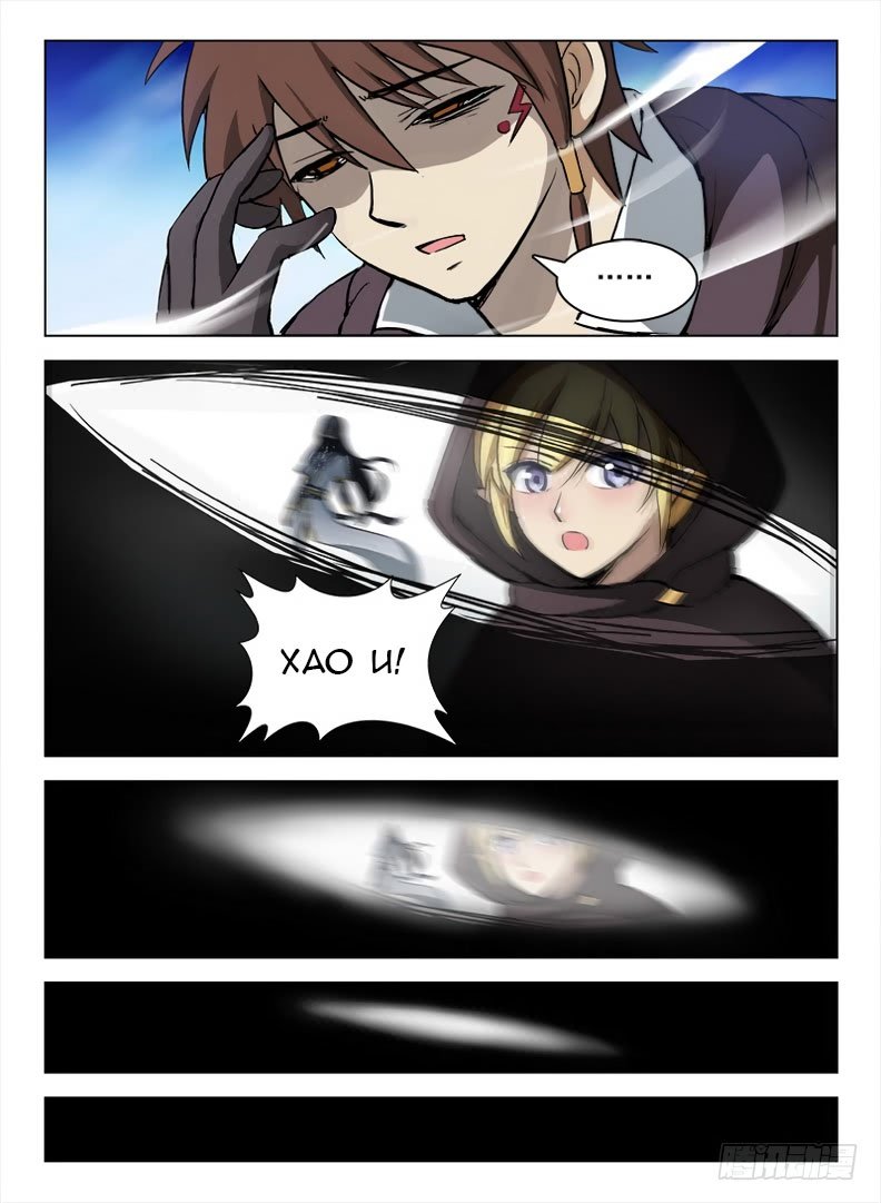 Манга Охотник на драконов - Глава 95 Страница 5