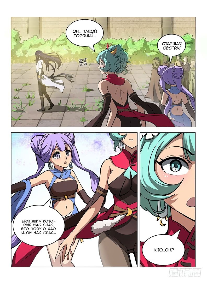 Манга Охотник на драконов - Глава 95 Страница 7