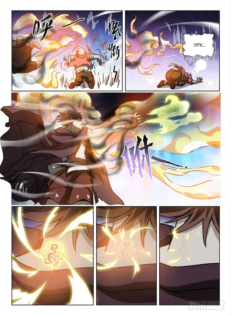 Манга Охотник на драконов - Глава 95 Страница 2