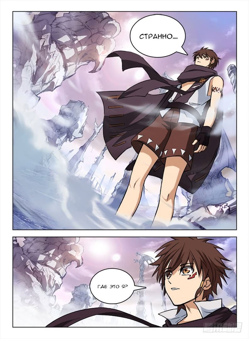 Манга Охотник на драконов - Глава 96 Страница 6
