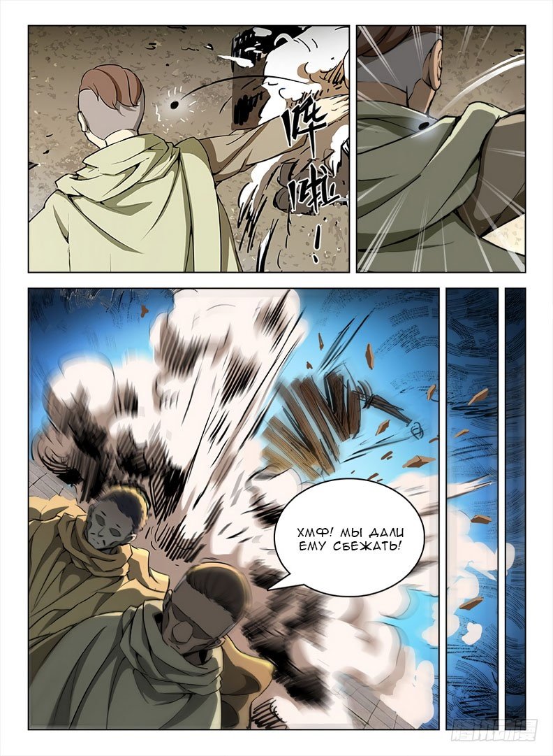 Манга Охотник на драконов - Глава 96 Страница 4