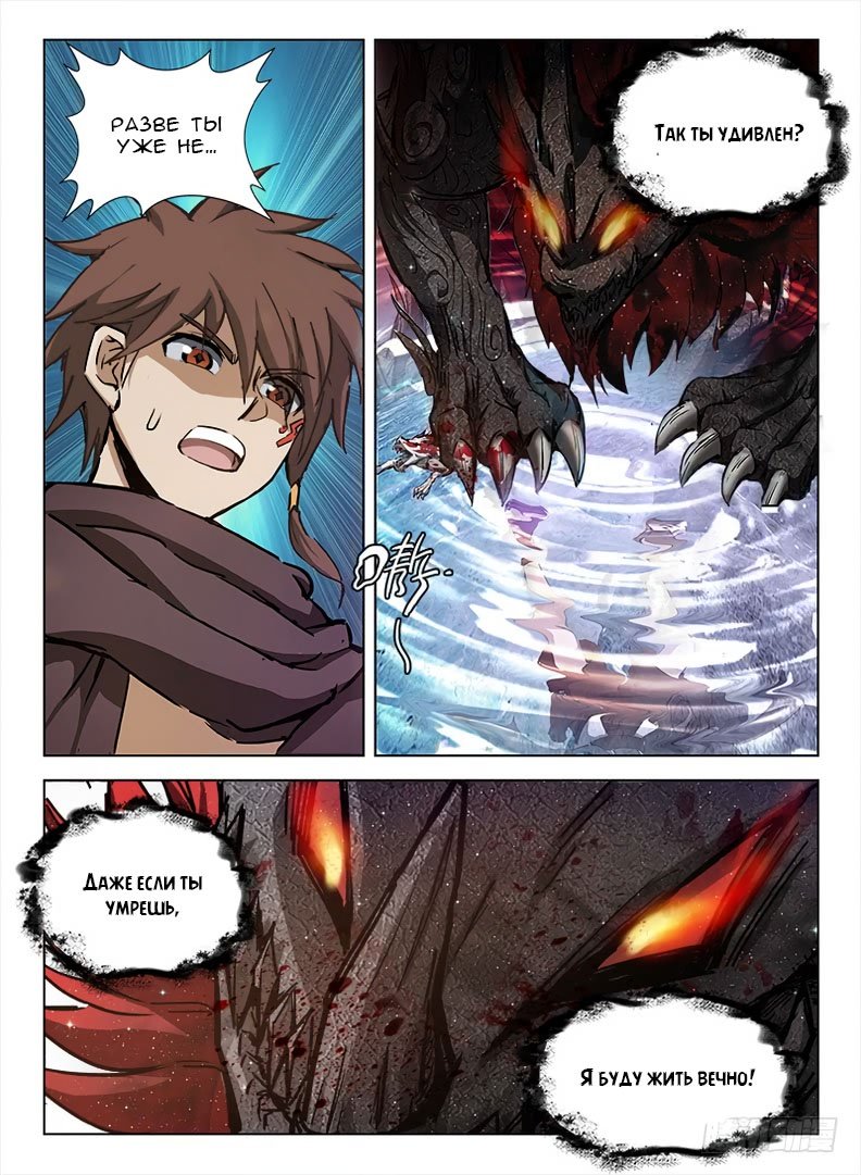 Манга Охотник на драконов - Глава 96 Страница 9