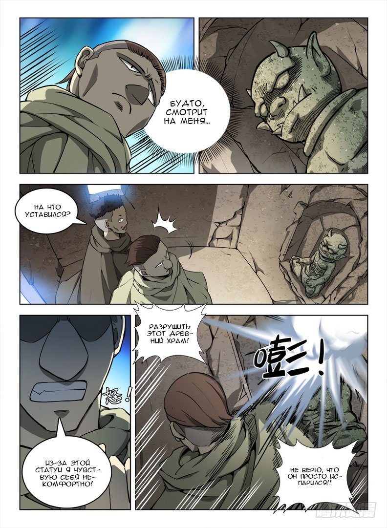 Манга Охотник на драконов - Глава 96 Страница 3