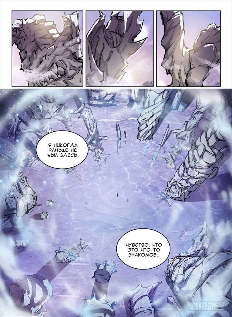 Манга Охотник на драконов - Глава 96 Страница 7
