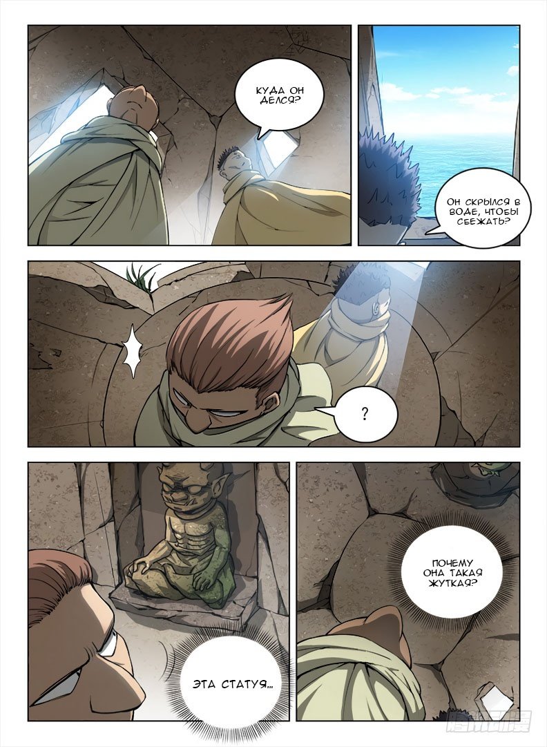 Манга Охотник на драконов - Глава 96 Страница 2