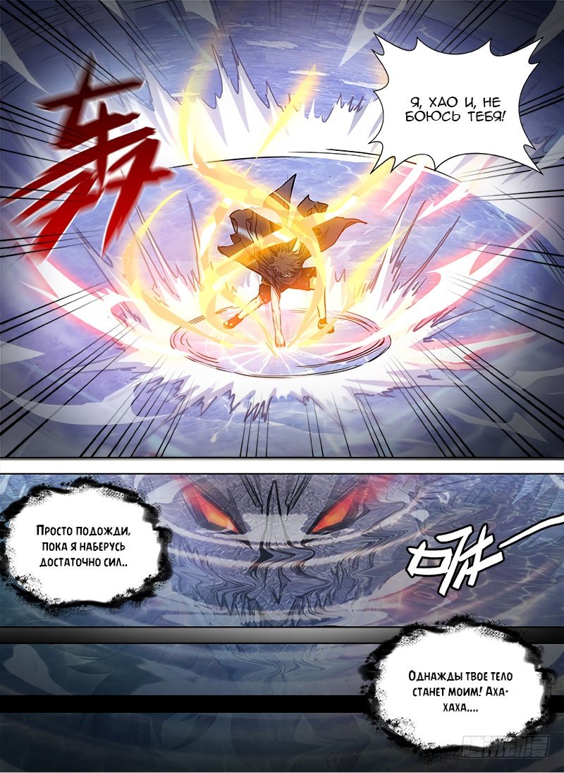 Манга Охотник на драконов - Глава 96 Страница 12