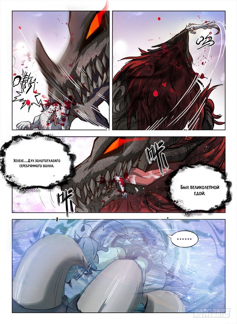 Манга Охотник на драконов - Глава 96 Страница 10