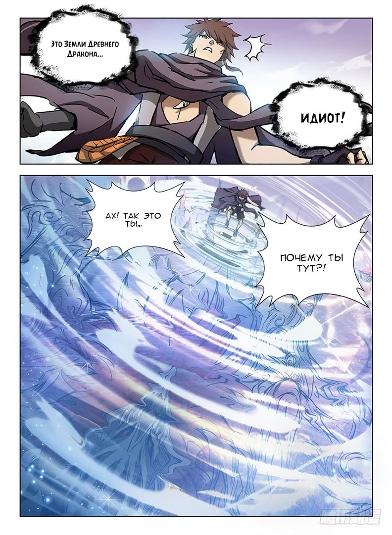 Манга Охотник на драконов - Глава 96 Страница 8