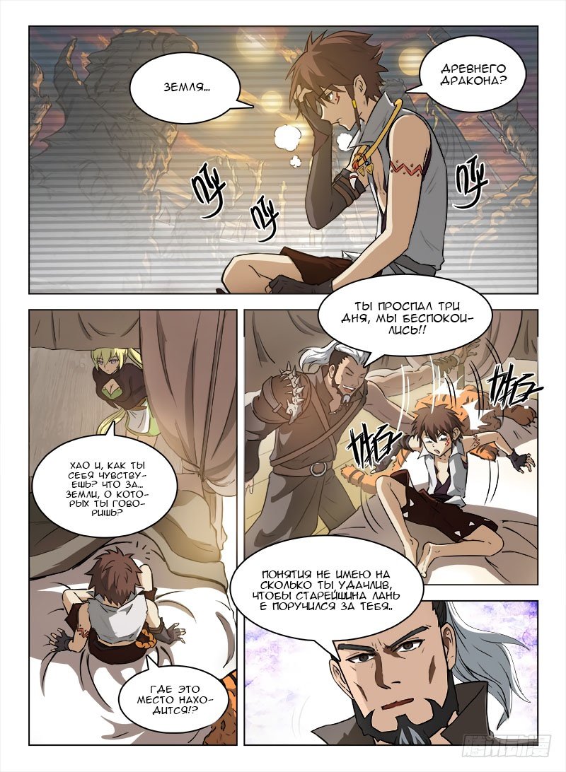 Манга Охотник на драконов - Глава 97 Страница 2