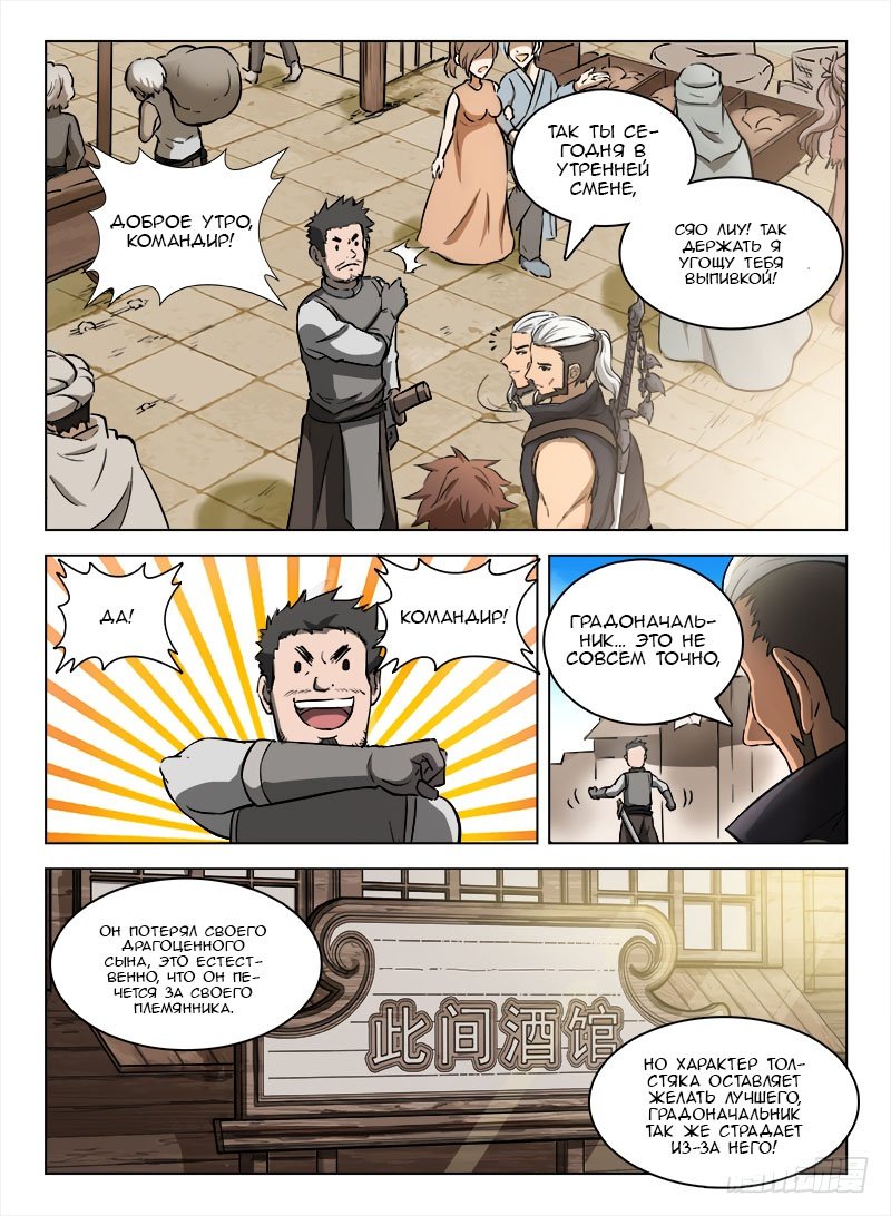 Манга Охотник на драконов - Глава 97 Страница 7
