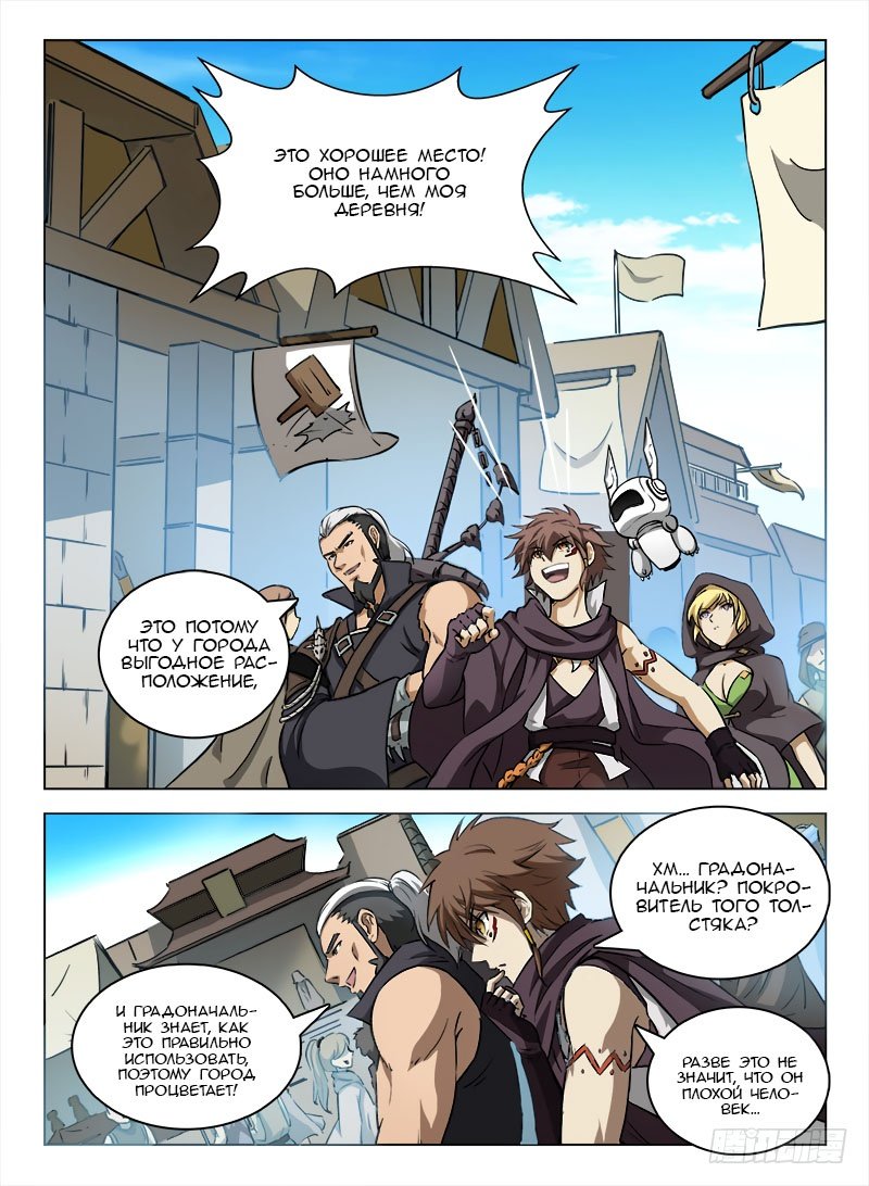 Манга Охотник на драконов - Глава 97 Страница 6