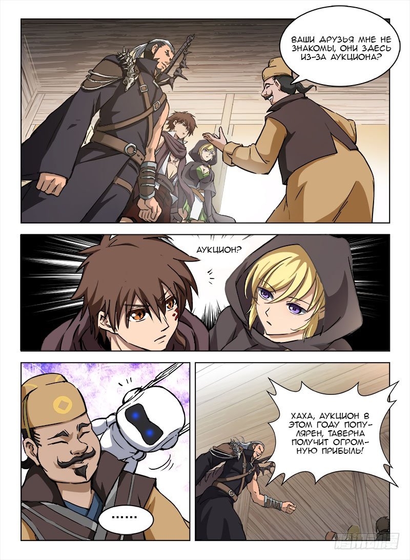 Манга Охотник на драконов - Глава 97 Страница 10