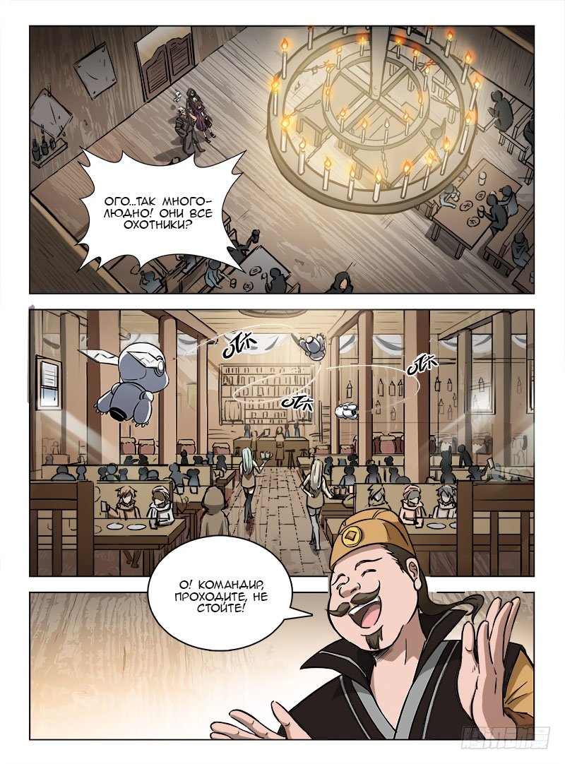 Манга Охотник на драконов - Глава 97 Страница 9