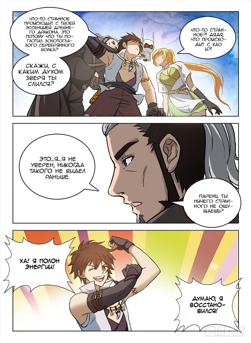 Манга Охотник на драконов - Глава 97 Страница 4