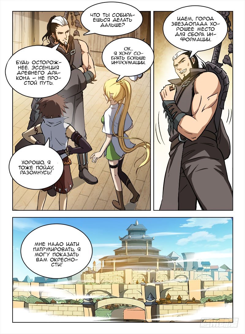 Манга Охотник на драконов - Глава 97 Страница 5
