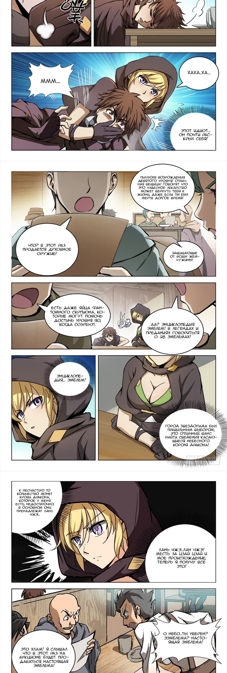 Манга Охотник на драконов - Глава 98 Страница 8