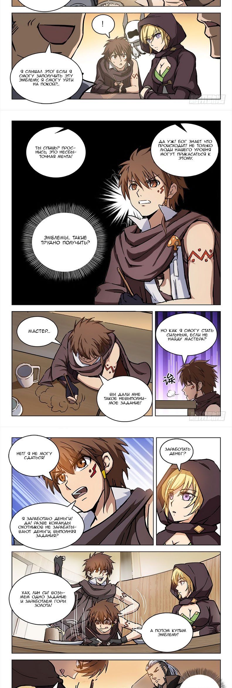 Манга Охотник на драконов - Глава 98 Страница 10