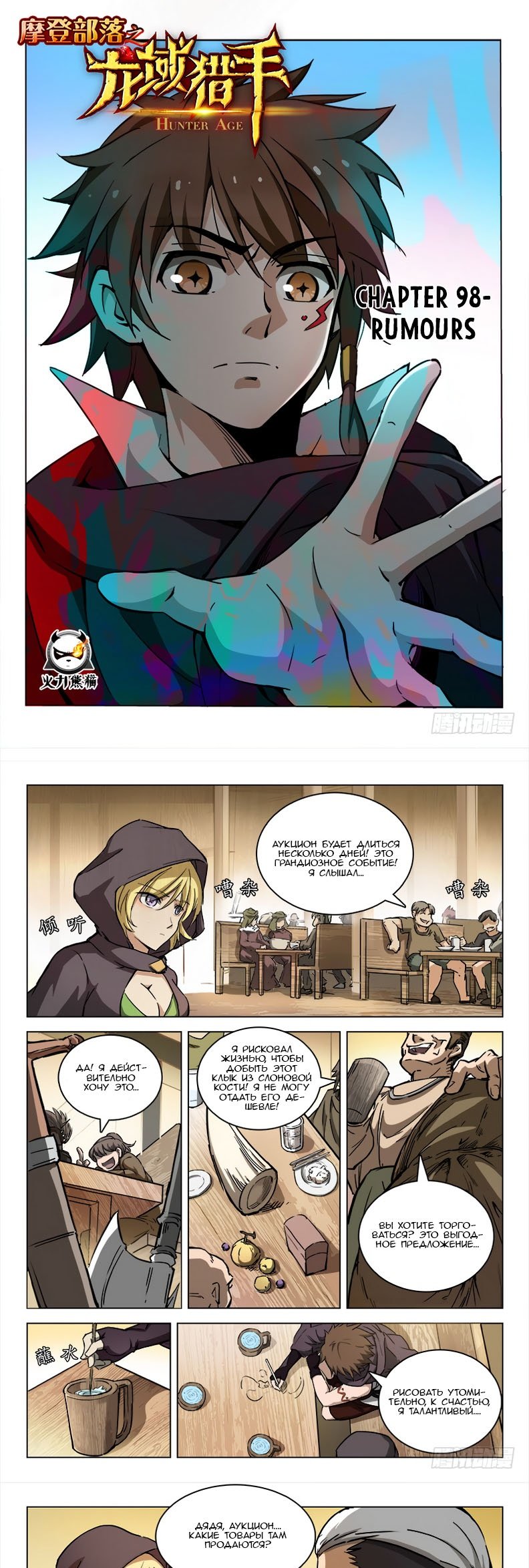 Манга Охотник на драконов - Глава 98 Страница 2