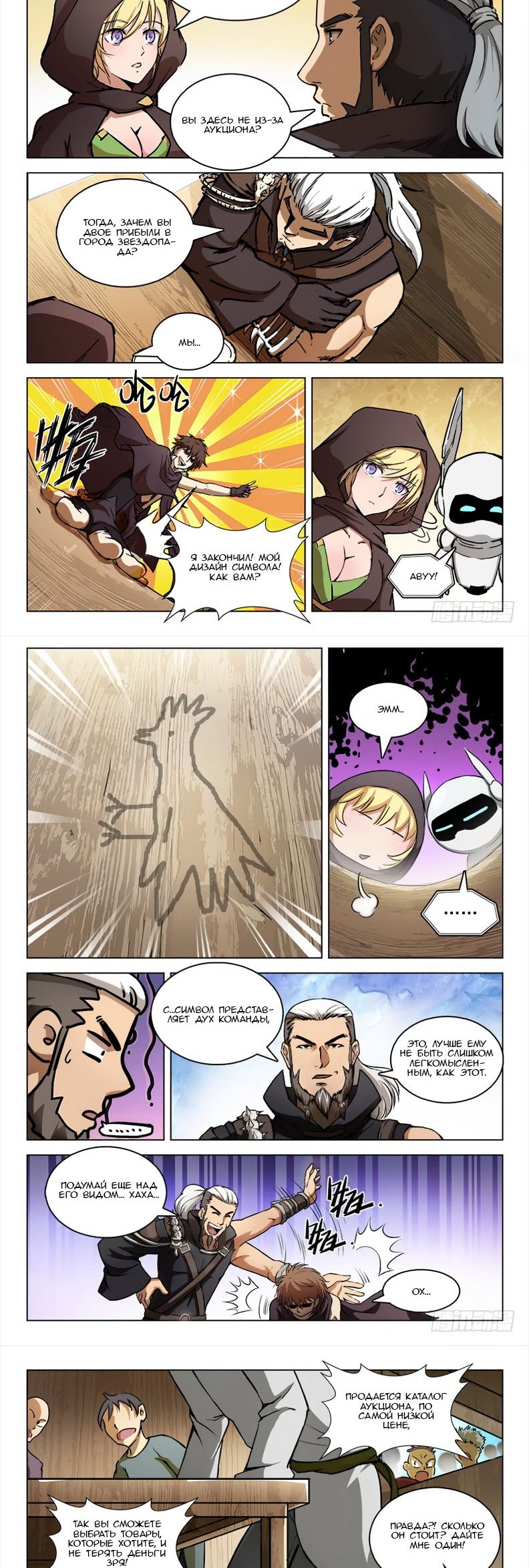 Манга Охотник на драконов - Глава 98 Страница 4