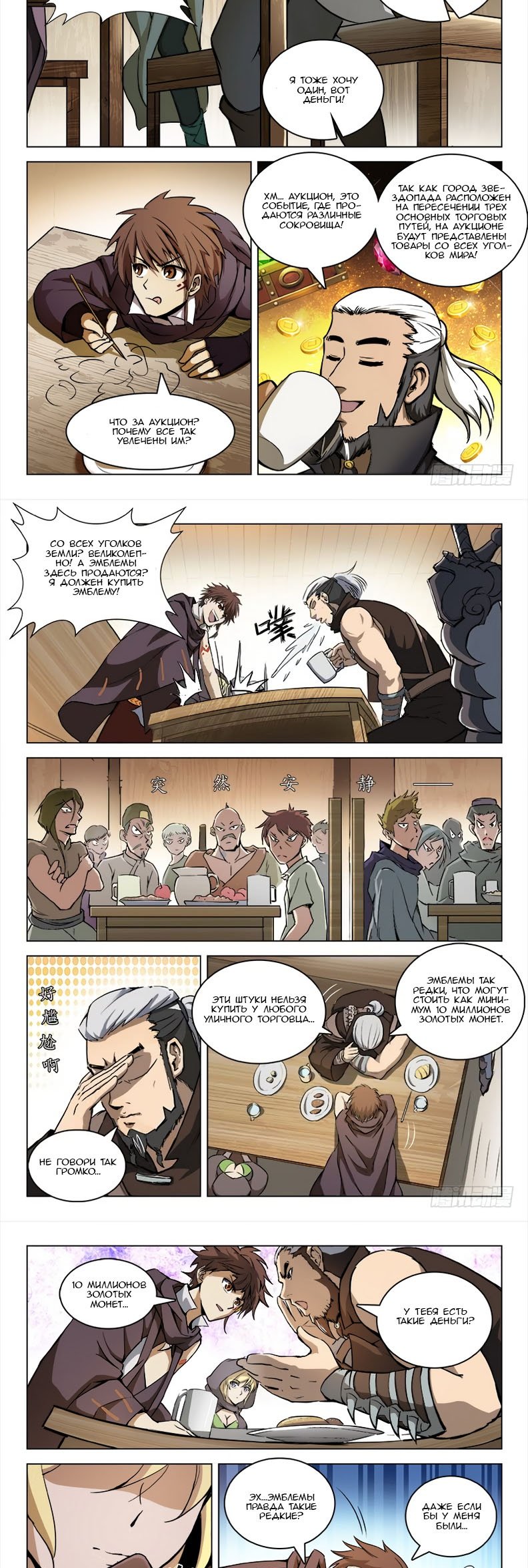 Манга Охотник на драконов - Глава 98 Страница 7