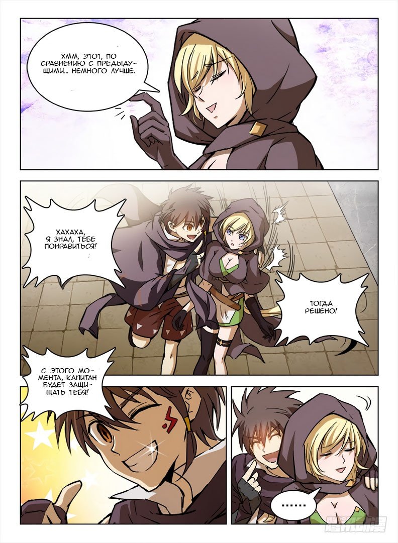 Манга Охотник на драконов - Глава 99 Страница 10