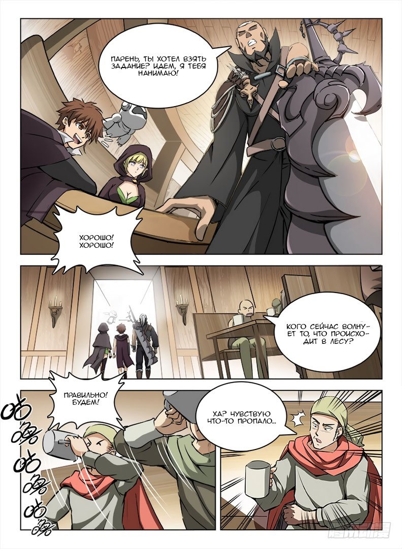 Манга Охотник на драконов - Глава 99 Страница 4