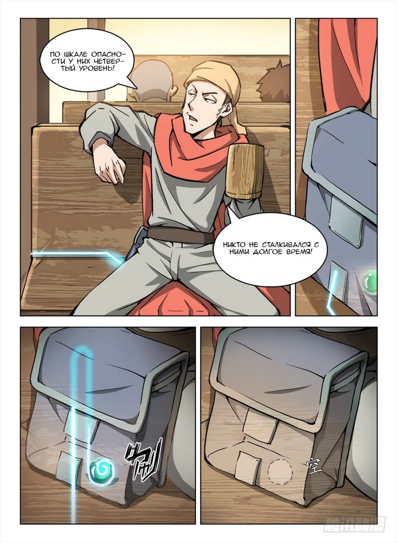 Манга Охотник на драконов - Глава 99 Страница 2