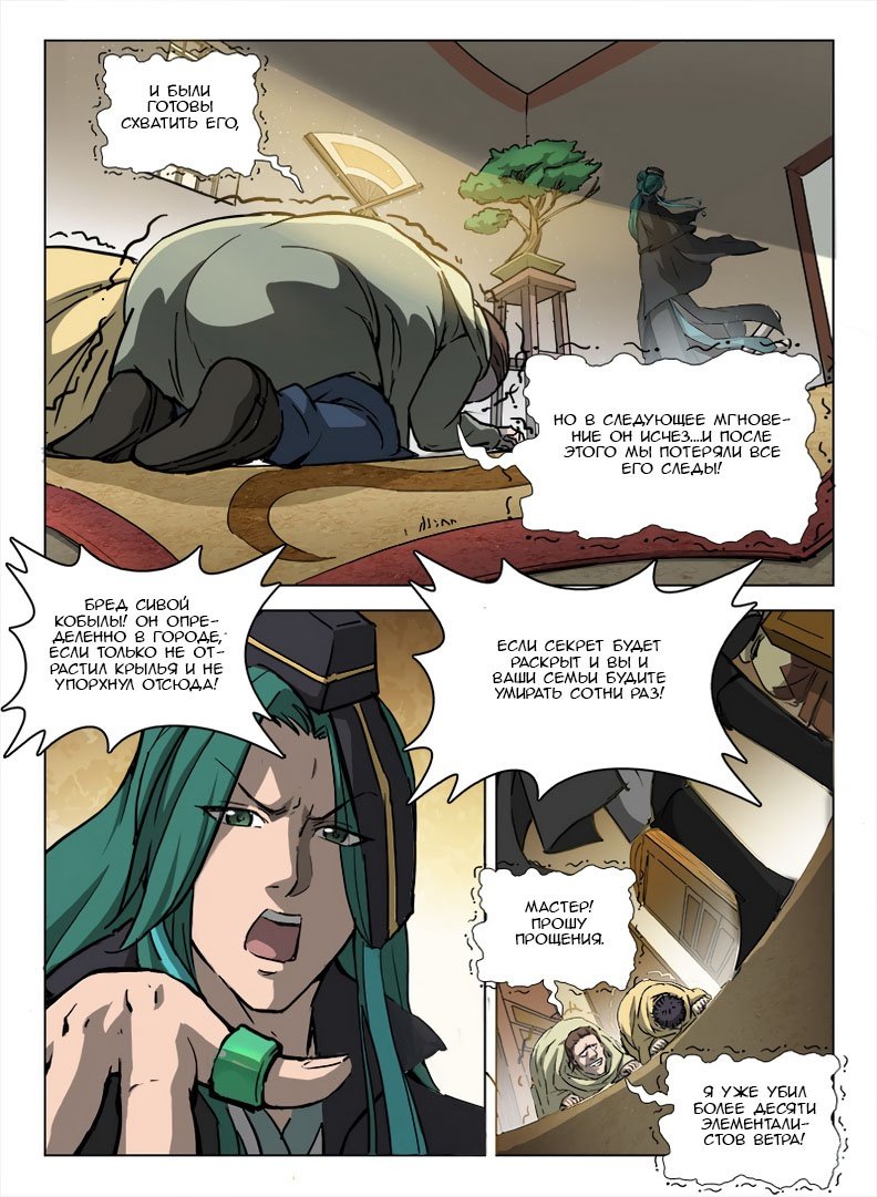 Манга Охотник на драконов - Глава 99 Страница 12
