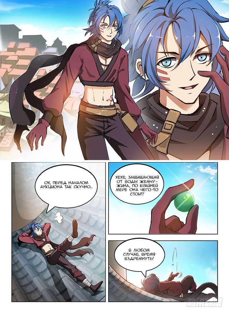 Манга Охотник на драконов - Глава 99 Страница 8