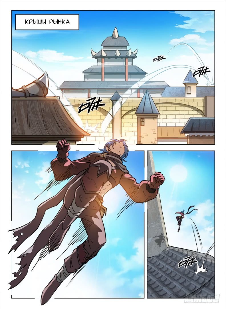 Манга Охотник на драконов - Глава 99 Страница 7