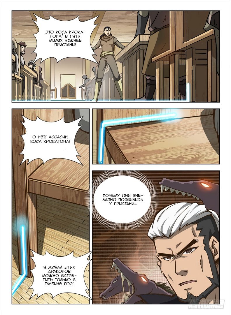 Манга Охотник на драконов - Глава 99 Страница 1