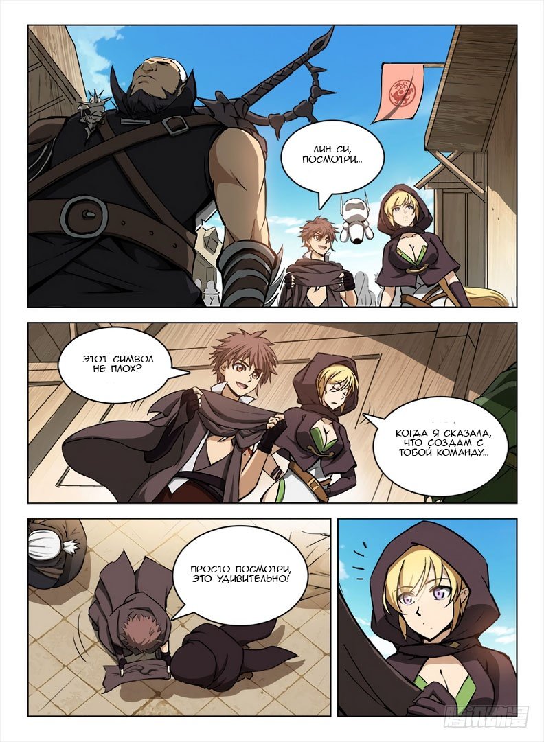 Манга Охотник на драконов - Глава 99 Страница 9